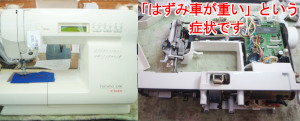 シンガーミシン修理　3300