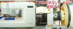 ジャノメミシン修理　S7700