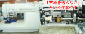シンガーミシン修理　ルミナ3000