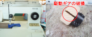 リッカーミシン修理　A-300
