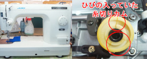 JUKIミシン修理　TL-98SP