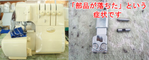 ジューキミシン（ベビーロック）修理　BL56
