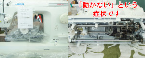 JUKIミシン修理　TL25
