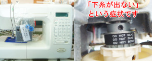 ジャノメミシン修理　S7702