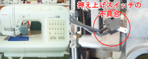 シンガーミシン修理　SC100