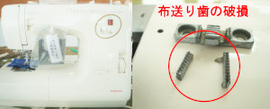 シンガーミシン修理　フィットライン6280