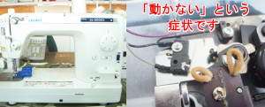 JUKIミシン修理　SL-300EX