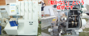 JUKIミシン修理　MO114D
