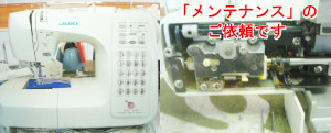 JUKIミシン修理　HZL-E60