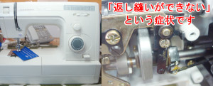 ジャノメミシン修理　タイプ550