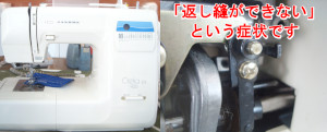 ジャノメミシン修理　925