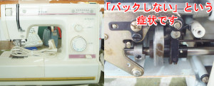 ジャノメミシン修理　S5000