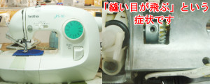 ブラザーミシン修理　PS10　EL125