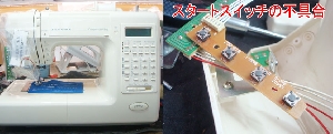 ジャノメミシン修理　S7700