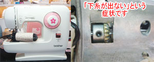 ブラザーミシン修理　EL130