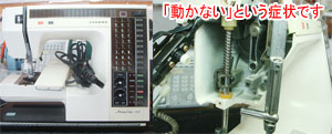 ジャノメミシン修理　メモリークラフト6000