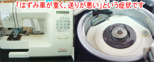 ジャノメミシン修理　チェリオ970