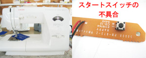 シンガーミシン修理　5780