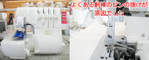 ジューキミシン（ベビーロック）修理　衣縫人4本糸