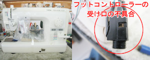 ブラザーミシン修理　ヌーベル400