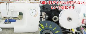 ジャノメミシン修理　S6050