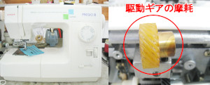 シンガーミシン修理　5470DX