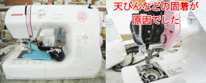 ジャノメミシン修理　C-001