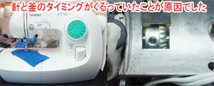 ブラザーミシン修理　ＰＳ１０