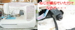 ブラザーミシン修理　PC8000