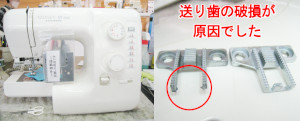ジャノメミシン修理　4050