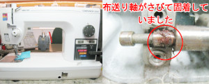 ジューキミシン（ベビーロック）修理　コンパニオン5500