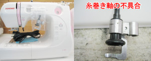 ジャノメミシン修理　C-001