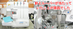 JUKIロックミシン修理　MO-50EN