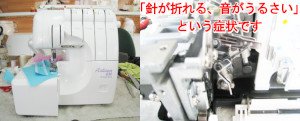 ジューキミシン（ベビーロック）修理　A630