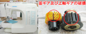 JUKIミシン修理　HZL-E666