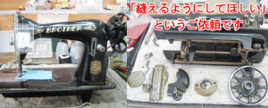 ブラザーミシン修理　HA-1