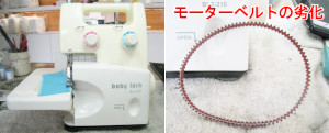 ジューキミシン（ベビーロック）修理　BL2-210