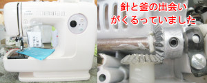 ブラザーミシン修理　B120