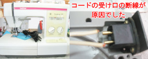ブラザーミシン修理　B791