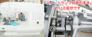 シンガーミシン修理　SF-116