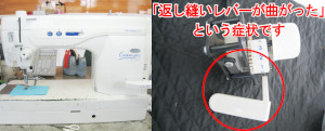 ジューキミシン（ベビーロック）修理　コンパニオン9300