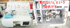 ジューキミシン（ベビーロック）修理　BL72
