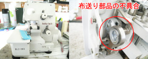 ジューキミシン（ベビーロック）修理  BL2-203