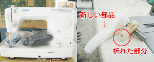 JUKIミシン修理　TL25