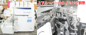 JUKIロックミシン修理　MO-1000M
