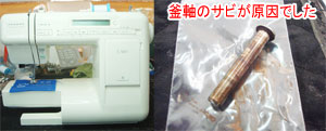 ジャノメミシン修理　7601