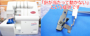 シンガーロックミシン修理　14U554