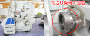 ジューキミシン（ベビーロック）修理　A-300M