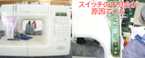 ジャノメミシン修理　S7700