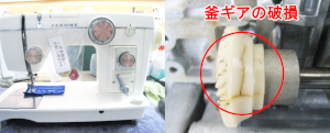 ジャノメミシン修理　トピアエース802